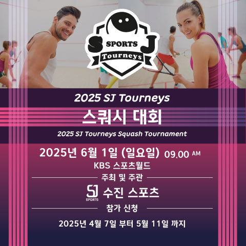 2025 우먼스 스쿼시 대회