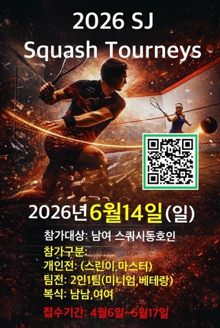 SJ 스쿼시 대회