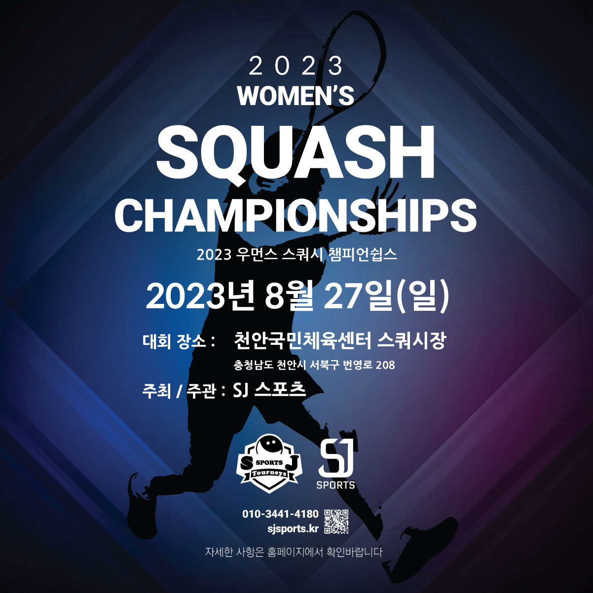 2023 우먼스 스쿼시 챔피언쉽스