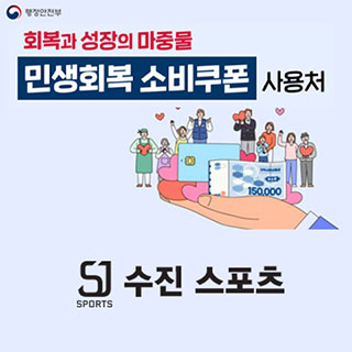 민생활력 소비쿠폰 사용처